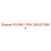 2653213864 РОЛИК-ТРЕК Epiroc