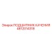 4812014318 ПОДШИПНИК КАЧЕНИЯ Epiroc