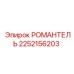 Оригинальный гидравлический блок РОМАНТЕЛЬ арт.2252156203 производитель Epiroc