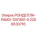 Оригинальная ронделла для буровой техники Epiroc 2200630716