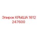 Изображение крыши Epiroc 1612247600