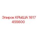 Фотография оригинальной крыши Epiroc номер 1617455600