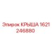Оригинальная крыша Epiroc артикул 1621246880