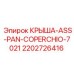 Сборка крыши ASS-PAN-COPERCHIO-7021 2202726416 буровой установки Epiroc