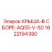 Сборка крыши для буровой установки артикул 1622184380
