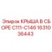 Картинка крыши в сборе Epiroc модели C111-C146 с номером 1631036443
