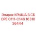Изображение оригинальной крыши в сборе Epiroc модели C111-C146 с номером 1631036444