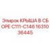 Фото крыши в сборе Epiroc модели C111-C146 с номером 1631036445