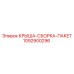 1092900296 КРЫША-СБОРКА-ПАКЕТ Epiroc