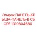 1310804680 ПАНЕЛЬ-КРЫША-ПАНЕЛЬ-В СБОРЕ Epiroc