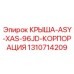 Корпоративная крыша премиум-класса для буровых установок Epiroc ASY-XAS-96JD артикул 1310714209