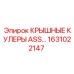 Оригинальный охладитель Epiroc 1631022147 для буровых установок