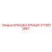 Защитная крышка 3719012867 производителя Epiroc