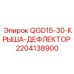 Фотография дефлектора КРЫША-ДЕФЛЕКТОР Epiroc 2204138900