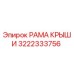 Фото рамы крыши 3222333756 производителя Epiroc