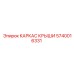 Несущий каркас 5740016331 производителя Epiroc