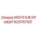 Оригинальный монтаж крыши 1625157521 Epiroc для буровых станков