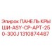 Оригинальная панель крыши для буровой установки Epiroc 1310874487