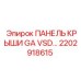 Панель крыши для буровой установки Epiroc GA VSD 2202918615