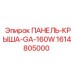 1614805000 ПАНЕЛЬ-КРЫША-GA-160W Epiroc
