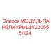 Управляющая панель для крыши буровой установки Epiroc артикул 2205551124