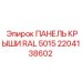 Панель крыши цвета RAL 5015 артикул 2204138602 Epiroc