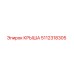 5112318305 Крыша Epiroc