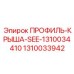 Профиль для крыши Epiroc совместимый с 1310034410