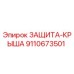 9110673501 ЗАЩИТА-КРЫША Epiroc
