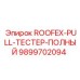 Тестер для буровых машин ROOFEX-PULL 9899702094 Epiroc