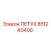 851240400 ПЕТУХ Epiroc