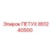 851240500 ПЕТУХ Epiroc
