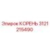 3121215490 КОРЕНЬ Epiroc