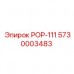 Компонент РОР-111 5730003483 Epiroc для буровых станков Оригинальная деталь Epiroc РОР-111 артикул 5730003483