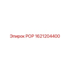 1621204400 РОР Epiroc