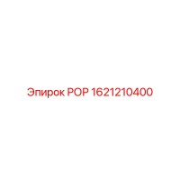 1621210400 РОР Epiroc