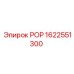 Оригинальный узел РОР арт.1622551300 производитель Epiroc
