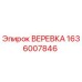 Оригинальный стальной канат 1636007846 Epiroc