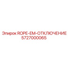 5727000065 ROPE-EM-ОТКЛЮЧЕНИЕ Epiroc