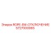 5727000065 ROPE-EM-ОТКЛЮЧЕНИЕ Epiroc