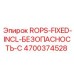 Фиксированная конструкция ROPS для тяжелых условий эксплуатации буровых станков