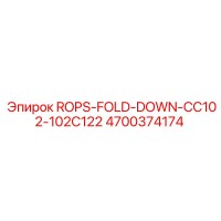 4700374174 ROPS-FOLD-DOWN-CC102-102C122 Epiroc