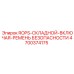 Защитная система ROPS Epiroc 4700374175 для буровых установок