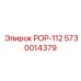 Адаптер для систем бурения 5730014379 Epiroc