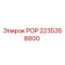 Компонент РОР 2235358800 от производителя Epiroc