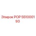 Оригинальная буровая штанга РОР 551000193 для техники Epiroc