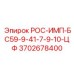 Фото цифровой системы управления РОС-ИМП-БС59 3702678400 Epiroc