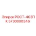Система управления РОСТ-403ПК от Epiroc для точного бурения