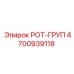 Комплектующие для ремонта вращателя Epiroc арт.4700939118
