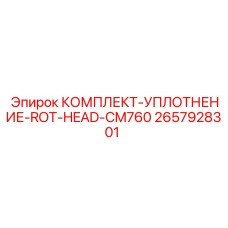 Уплотнительный комплект 2657928301 для роторной головки CM760 Epiroc